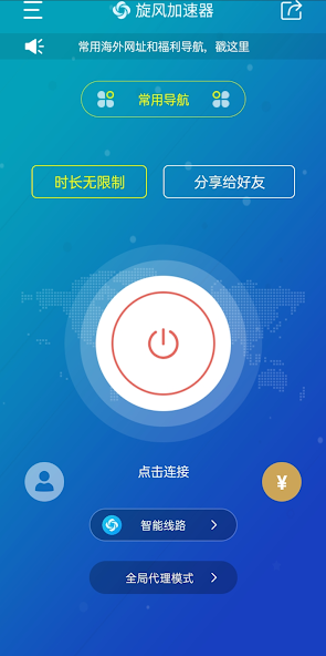 旋风加速器ios官方android下载效果预览图